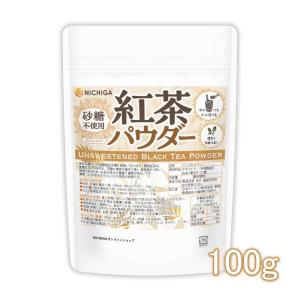 紅茶パウダー 100ｇ 【メール便専用品】【送料無料】 冷水にもさっと溶けるインスタントティー 濃厚で芳醇な香り NICHIGA(ニチガ) [01]｜nichiga