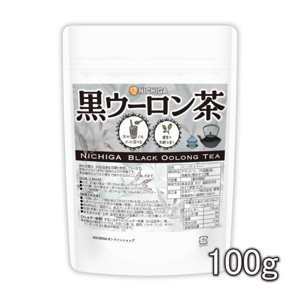 黒ウーロン茶 100ｇ 冷水にもさっと溶けるインスタントティー 素朴で爽やかなのどごし 黒烏龍茶 N...