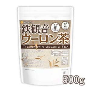 鉄観音ウーロン茶 500ｇ 冷水にもさっと溶けるインスタントティー フルーティーで芳醇な香り NICHIGA(ニチガ) [02]｜nichiga