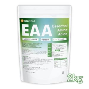 EAA 2ｋｇ 天然植物由来 ノンフレーバー 必須アミノ酸9種配合 Non-GMO [02] NICHIGA(ニチガ)｜nichiga