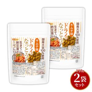 ドライなっとう ＜キムチ味＞ 110ｇ×2袋 国産大豆100％使用 DRY NATTO 生きている納豆菌17億個 ナットウキナーゼ活性含有 [02] NICHIGA(ニチガ)｜nichiga