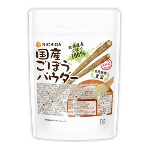 国産ごぼうパウダー 150g 【メール便専用品...の詳細画像2