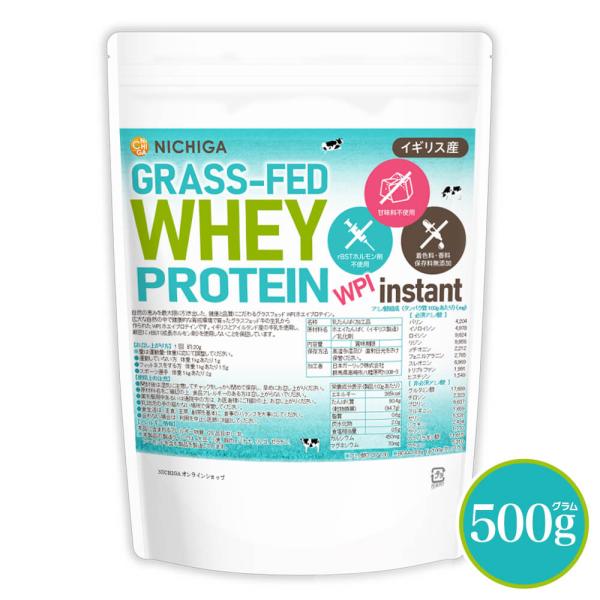 グラスフェッド ホエイプロテイン WPI instant （イギリス産） 500ｇ rBST不使用 ...