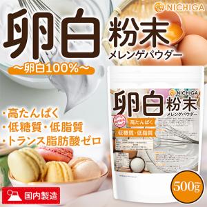 卵白粉末(国内製造) 500g 【メール便専用...の詳細画像1