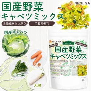 国産野菜キャベツミックス 700g 食物繊維た...の詳細画像1
