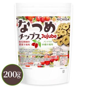 NICHIGA（ニチガ） なつめチップス 700g 栽培期間中農薬不使用