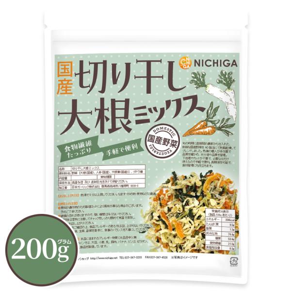 国産 切り干し大根ミックス 200ｇ 食物繊維たっぷり 手軽で便利 契約農家栽培 災害時常備菜に [...