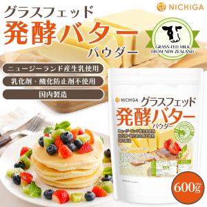 グラスフェッド 発酵バターパウダー (国内製造...の詳細画像1