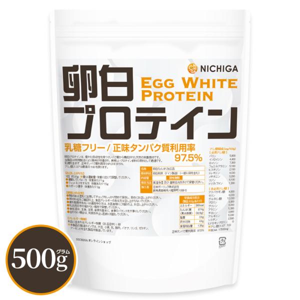 卵白プロテイン 500g 【メール便専用品】【送料無料】Egg White Protein 乳糖フリ...