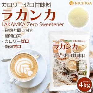 ラカンカ カロリーゼロ甘味料 4kg 砂糖と同...の詳細画像1