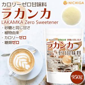 ラカンカ カロリーゼロ甘味料 950g 砂糖と...の詳細画像1