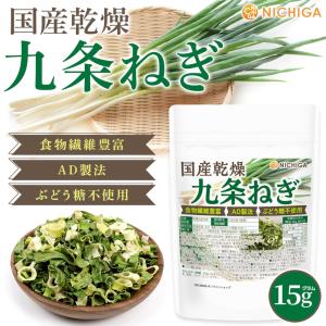 国産乾燥 九条ねぎ 15g 【メール便専用品】...の詳細画像1