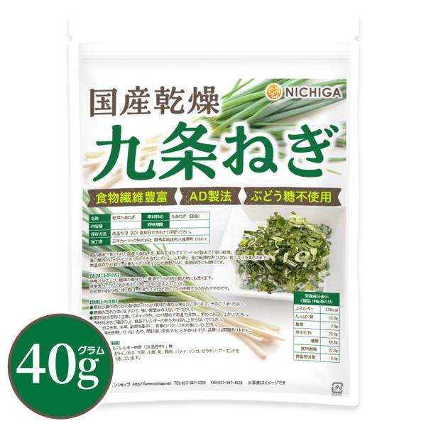 国産乾燥 九条ねぎ 40ｇ 【メール便専用品】【送料無料】食物繊維豊富 [契約農家栽培] AD製法 ...