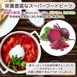 純国産 ビーツパウダー 400g 【メール便専...の詳細画像2