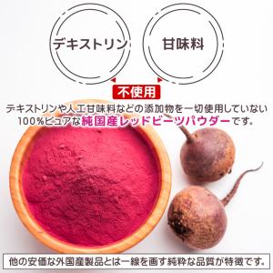 純国産 ビーツパウダー 400g 【メール便専...の詳細画像4