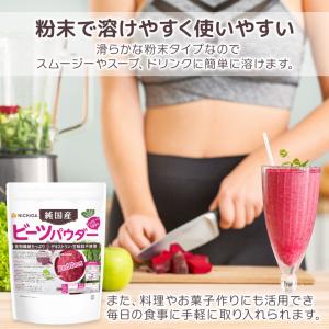 純国産 ビーツパウダー 400g 【メール便専...の詳細画像5