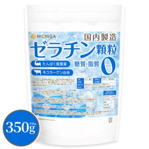 牛コラーゲン由来 ゼラチン顆粒 (国内製造) ...の詳細画像1