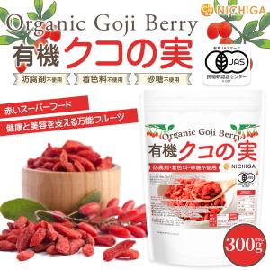 有機 クコの実 300g 【送料無料】【メール...の詳細画像1