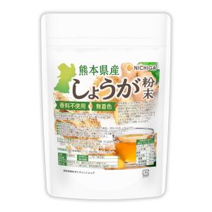 熊本県産しょうが粉末 100g 【送料無料】【...の詳細画像2