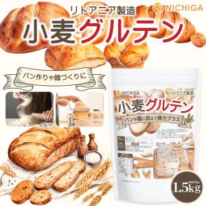 小麦グルテン(リトアニア製造) 1.5kg 【...の詳細画像1