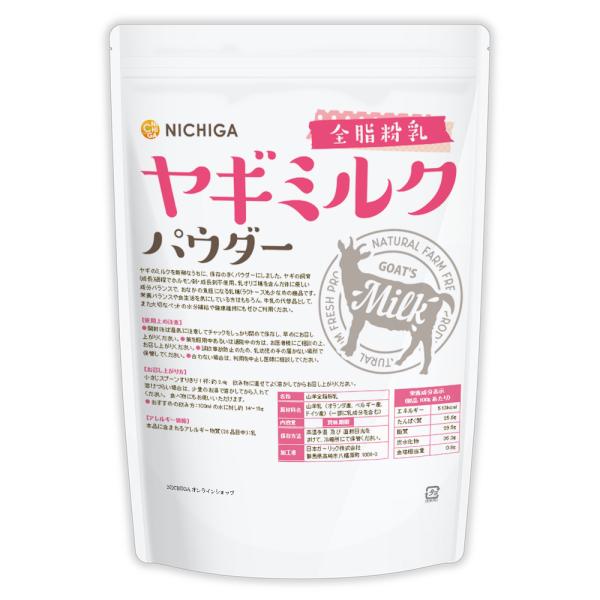 ヤギミルク パウダー 全脂粉乳 1kg ペット Goat Milk 無添加 無着色 高タンパク NI...
