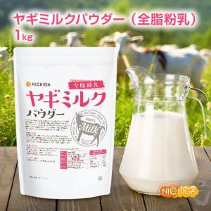 ヤギミルク パウダー 全脂粉乳 1kg ペット...の詳細画像2