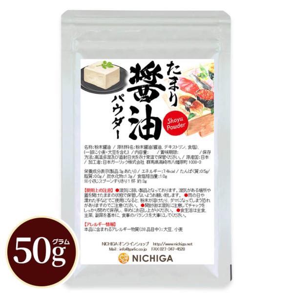 たまり醤油パウダー 50g【メール便専用品】【送料無料】しょうゆ 粉末 調味料 アウトドア キャンプ...