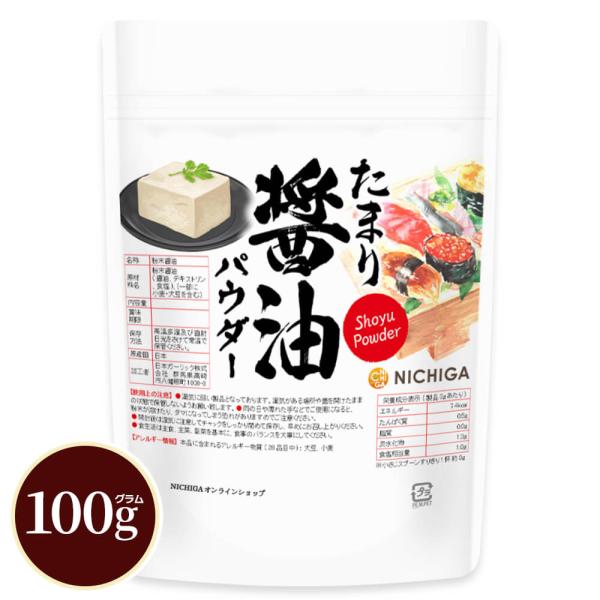 たまり醤油パウダー 100g【メール便専用品】【送料無料】しょうゆ 粉末 調味料 アウトドア キャン...