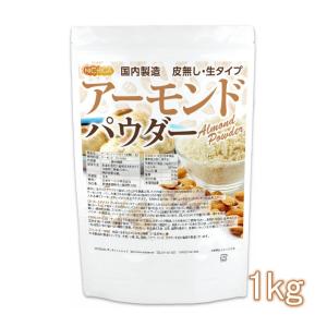 正栄食品 アーモンドプードル 皮なし S-301 1Kg 正栄食品工業