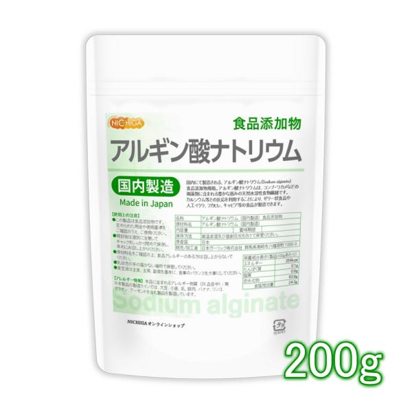 アルギン酸ナトリウム（国内製造） 200ｇ 【メール便専用品】【送料無料】 Sodium algin...