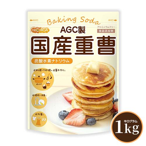 AGC製 重曹 1ｋｇ 【メール便専用品】【送料無料】 食品添加物 国産重曹 [01] NICHIG...