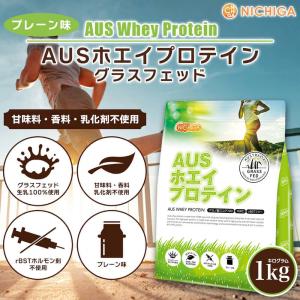 AUSホエイプロテイン グラスフェッド 1kg...の詳細画像1