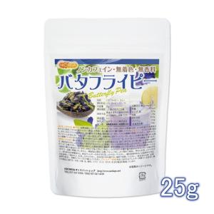 バタフライピー 25ｇ 【メール便専用品】【送料無料】 Butterfly Pea 青いお茶 ノンカ...