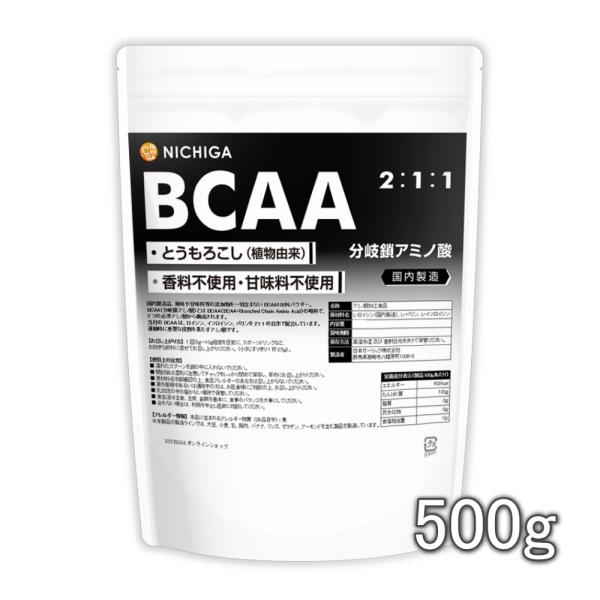 BCAA 2:1:1（国内製造） 500ｇ 【メール便専用品】【送料無料】 植物由来 分岐鎖アミノ酸...