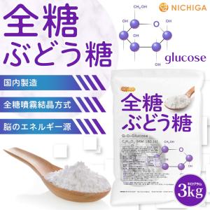 全糖ぶどう糖(グルコース) 3kg デキストロ...の詳細画像1