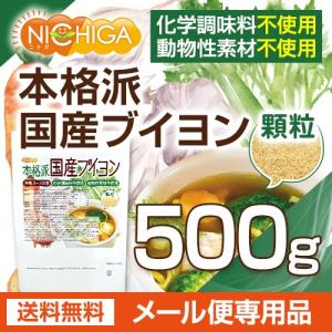 洋風スープの素 本格派国産ブイヨン 500g ...の詳細画像2