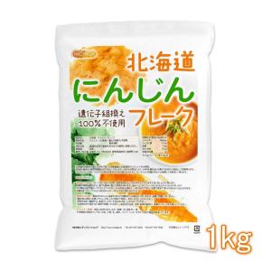 北海道 にんじんフレーク 1ｋｇ 北海道産にんじん100％