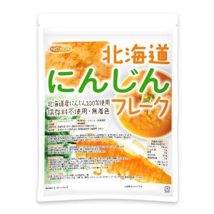 北海道 にんじんフレーク 270ｇ 【メール便専用品】【送料無料】 北海道産にんじん100％ 使用 [05] NICHIGA(ニチガ)｜NICHIGA(ニチガ)Yahoo!店