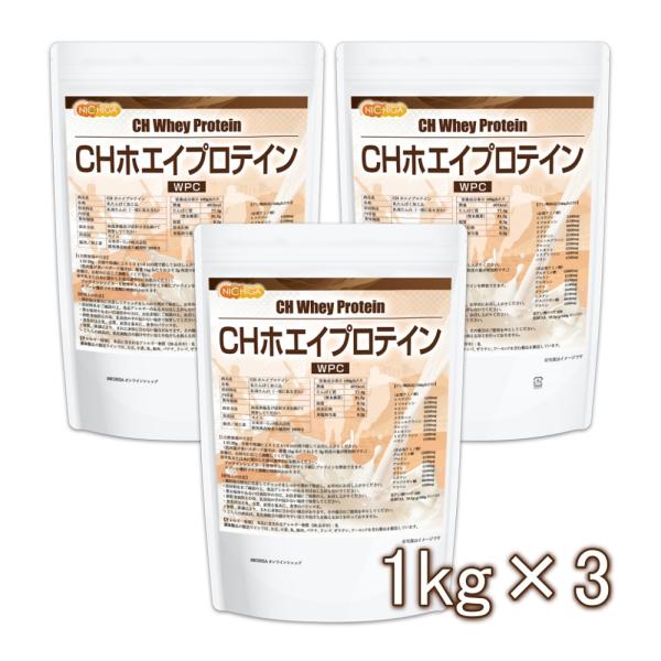 【送料無料！(北海道・九州・沖縄を除く)】 CH ホエイプロテイン 1ｋｇ×3袋 スイス産 プレーン...