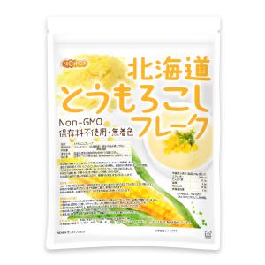 北海道 とうもろこしフレーク 300ｇ 新鮮なスイートコーン(Non-GMO)使用 保存料不使用・無着色 [02] NICHIGA(ニチガ)