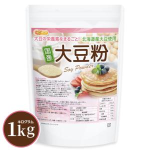 国産 大豆粉 1kg グルテンフリー 北海道産大豆100％ 青臭み除去 失活処理 大豆の栄養素まるごと NICHIGA(ニチガ) TK0