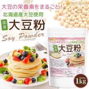 国産 大豆粉 1kg 【送料無料(沖縄を除く)...の詳細画像1