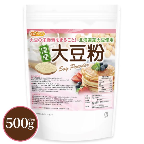 大豆粉（国内製造） 500ｇ 【メール便専用品】【送料無料】 IP管理大豆使用(分別生産流通管理) ...