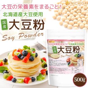 国産 大豆粉 500g 【メール便専用品】【送...の詳細画像1