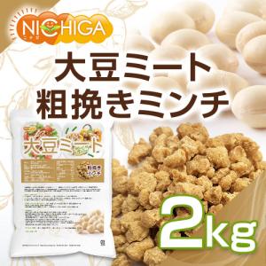 大豆ミート 粗挽きミンチタイプ(国内製造) 2...の詳細画像1
