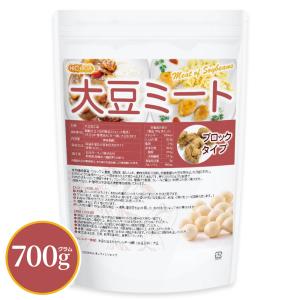 大豆ミート ブロックタイプ 700g 【送料無料...の商品画像