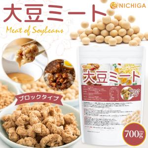 大豆ミート ブロックタイプ 700g 【送料無...の詳細画像1