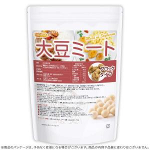 大豆ミート ブロックタイプ 700g 【送料無...の詳細画像3