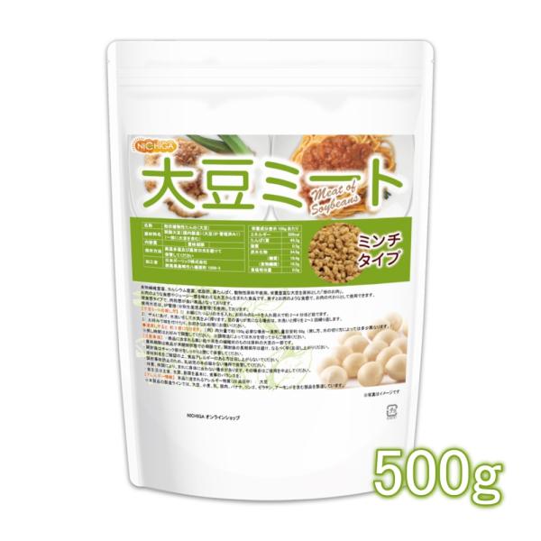 大豆ミート ミンチタイプ（国内製造） 500ｇ 【メール便専用品】【送料無料】 畑のお肉 [01] ...
