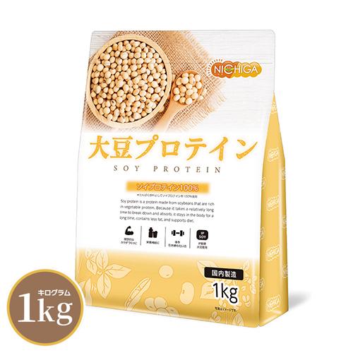 大豆プロテイン（国内製造） 1ｋｇ ソイプロテイン100% 新規製法採用 IP管理大豆使用(分別生産...